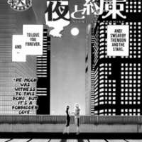  ����� Yoru to Yakusoku <small>Story & Art</small> 